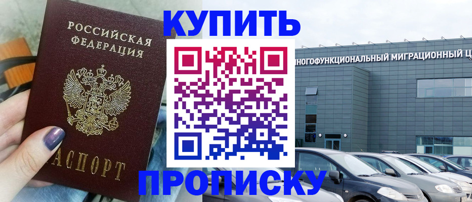 прописка штамп в Дагестанских Огнях